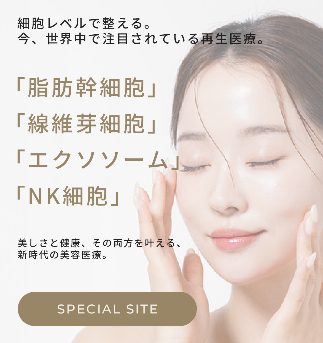 再生医療